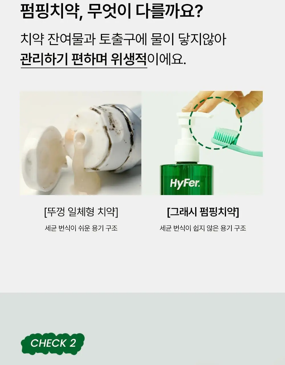 [치약4개분량]하이퍼 샐러드 펌핑치약 350g 상세페이지 28